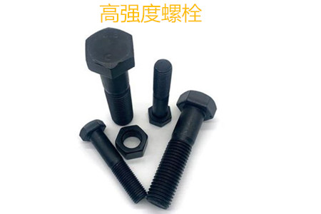 高強度螺栓有哪些擰緊方式?