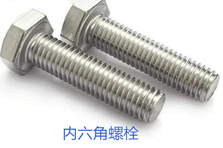 內六角螺栓使用時的誤區有哪些?