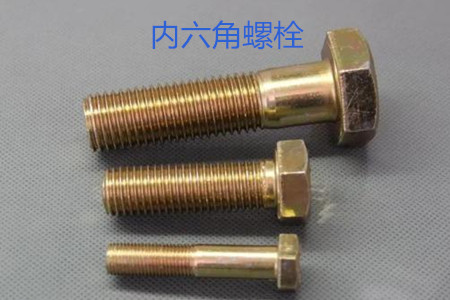 內六角螺栓使用時的誤區有哪些?