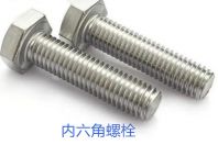內(nèi)六角螺栓使用時的誤區(qū)有哪些?